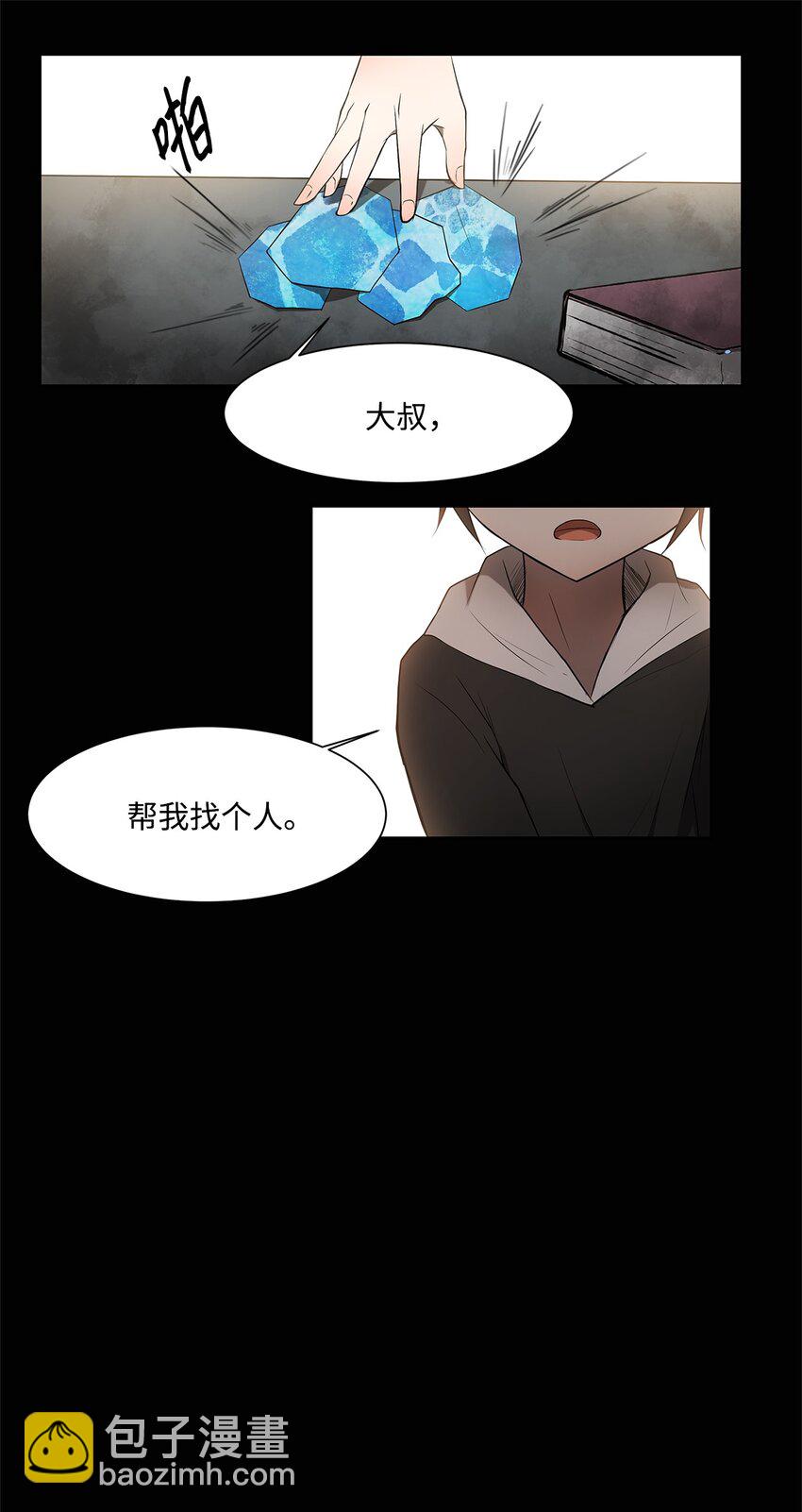 《出逃天使养成契约》003 帮手 第24页