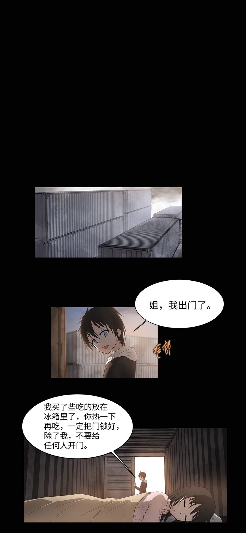 《出逃天使养成契约》003 帮手 第25页