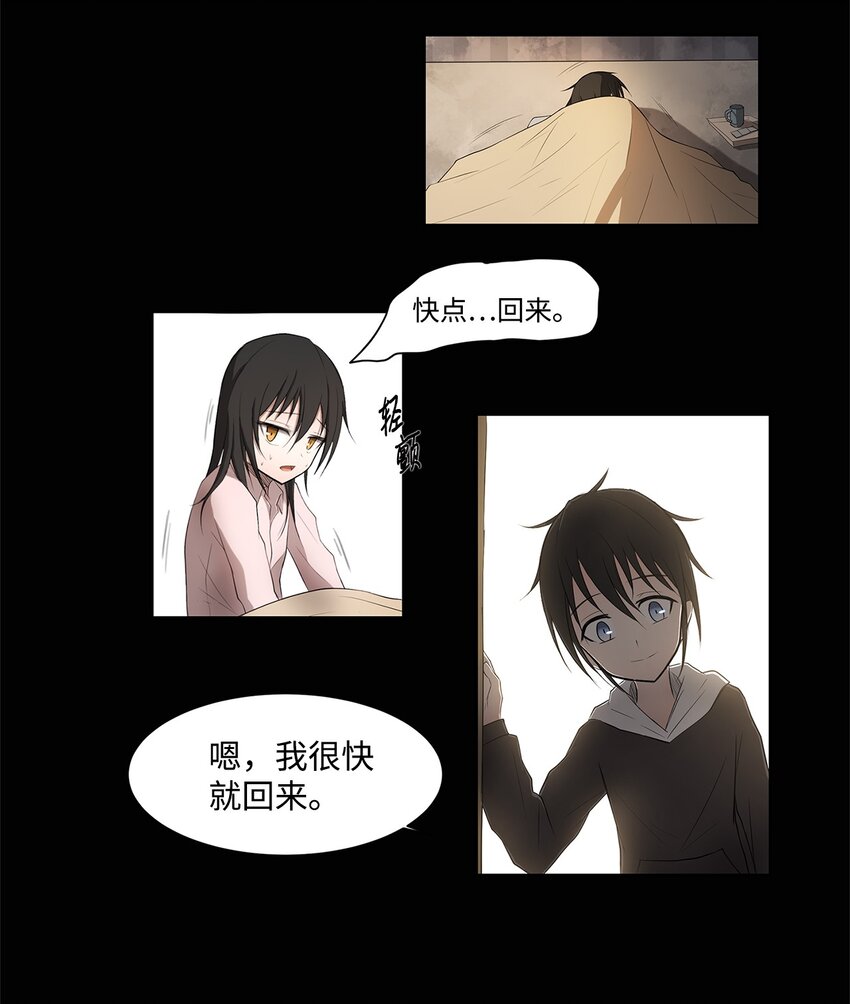《出逃天使养成契约》003 帮手 第26页
