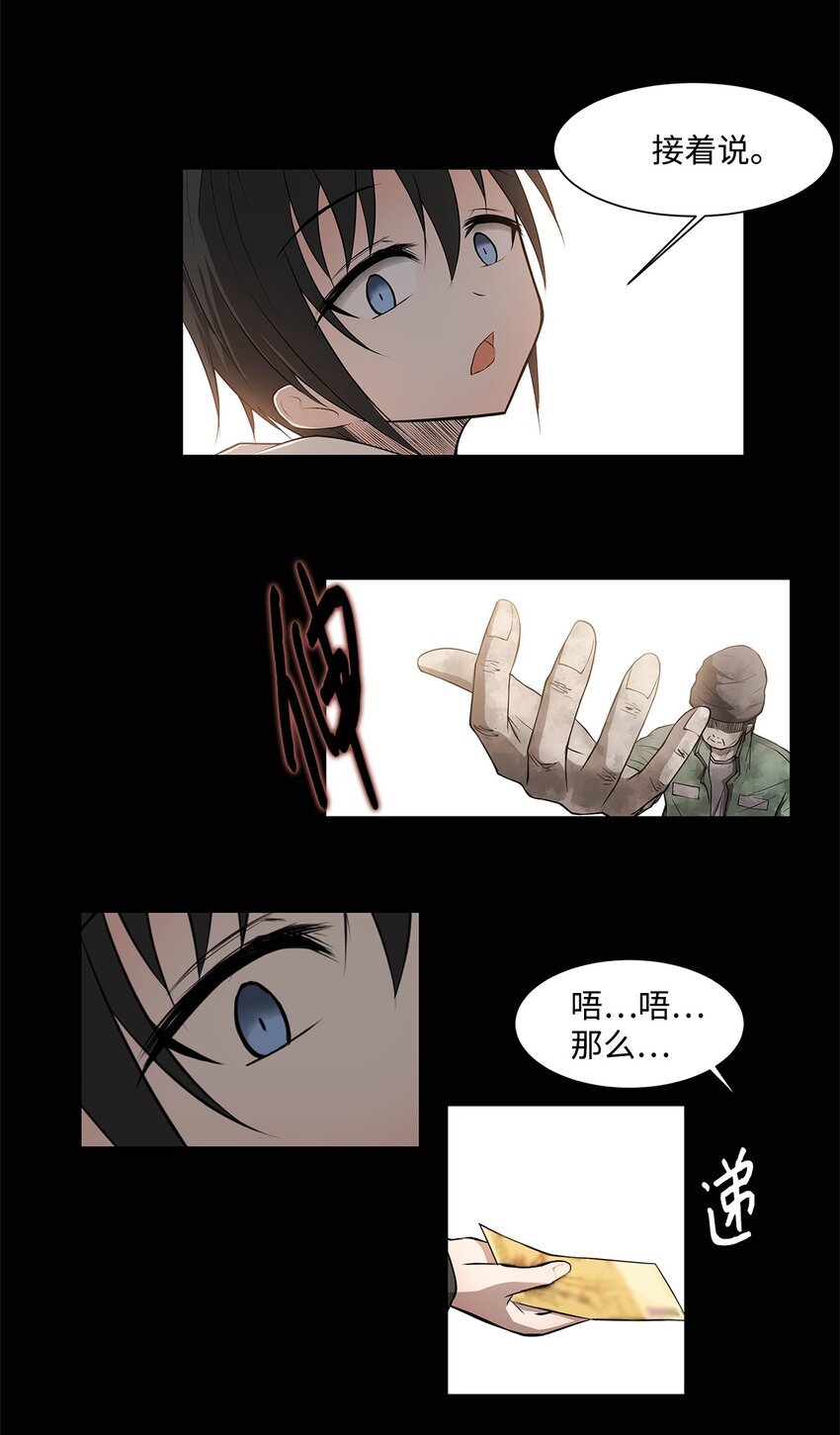 《出逃天使养成契约》003 帮手 第29页
