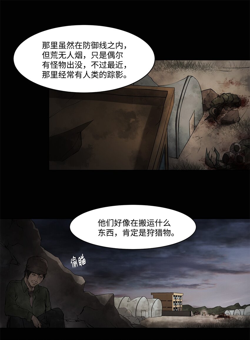 《出逃天使养成契约》003 帮手 第31页