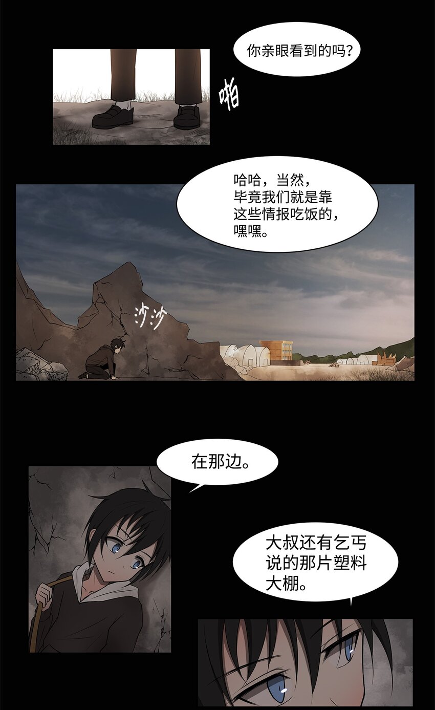 《出逃天使养成契约》003 帮手 第32页