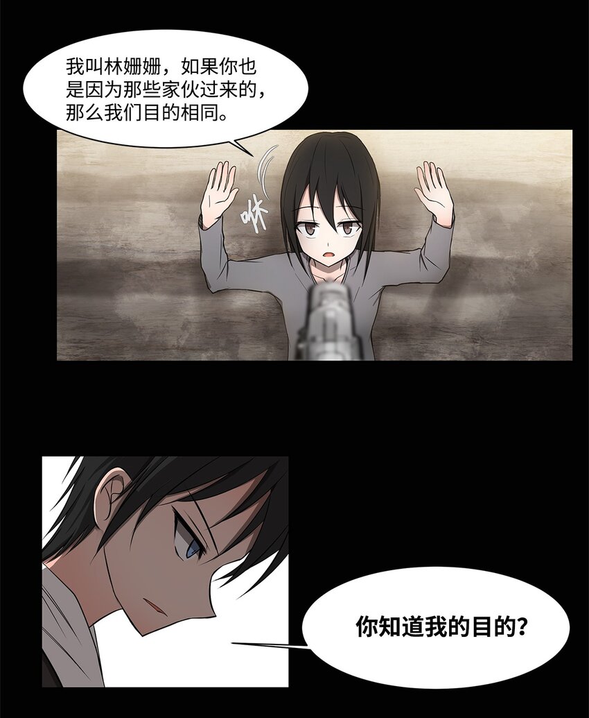《出逃天使养成契约》003 帮手 第35页