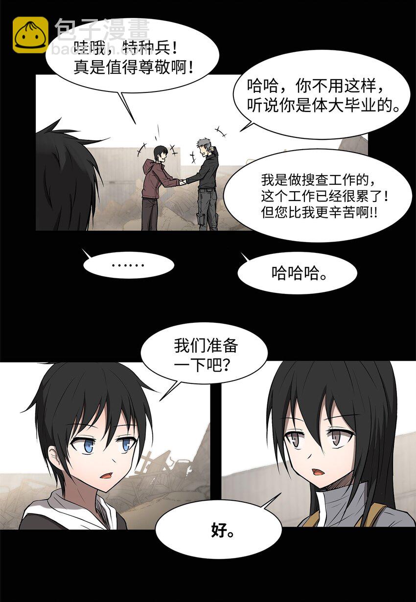 《出逃天使养成契约》003 帮手 第41页