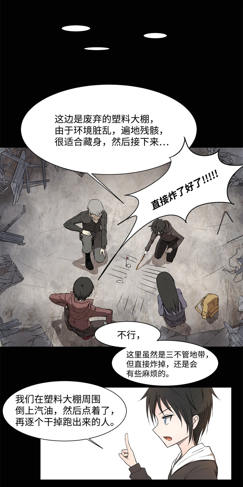 《出逃天使养成契约》003 帮手 第42页