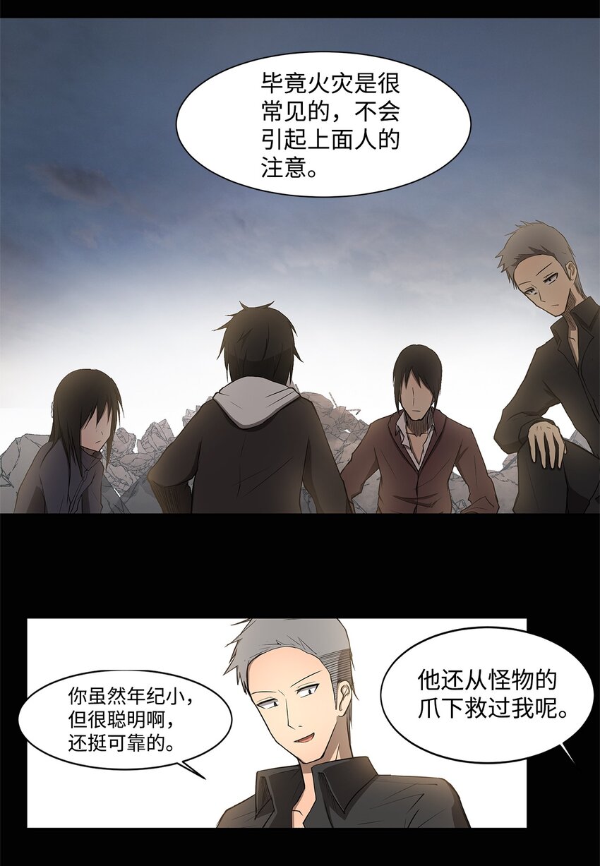 《出逃天使养成契约》003 帮手 第43页