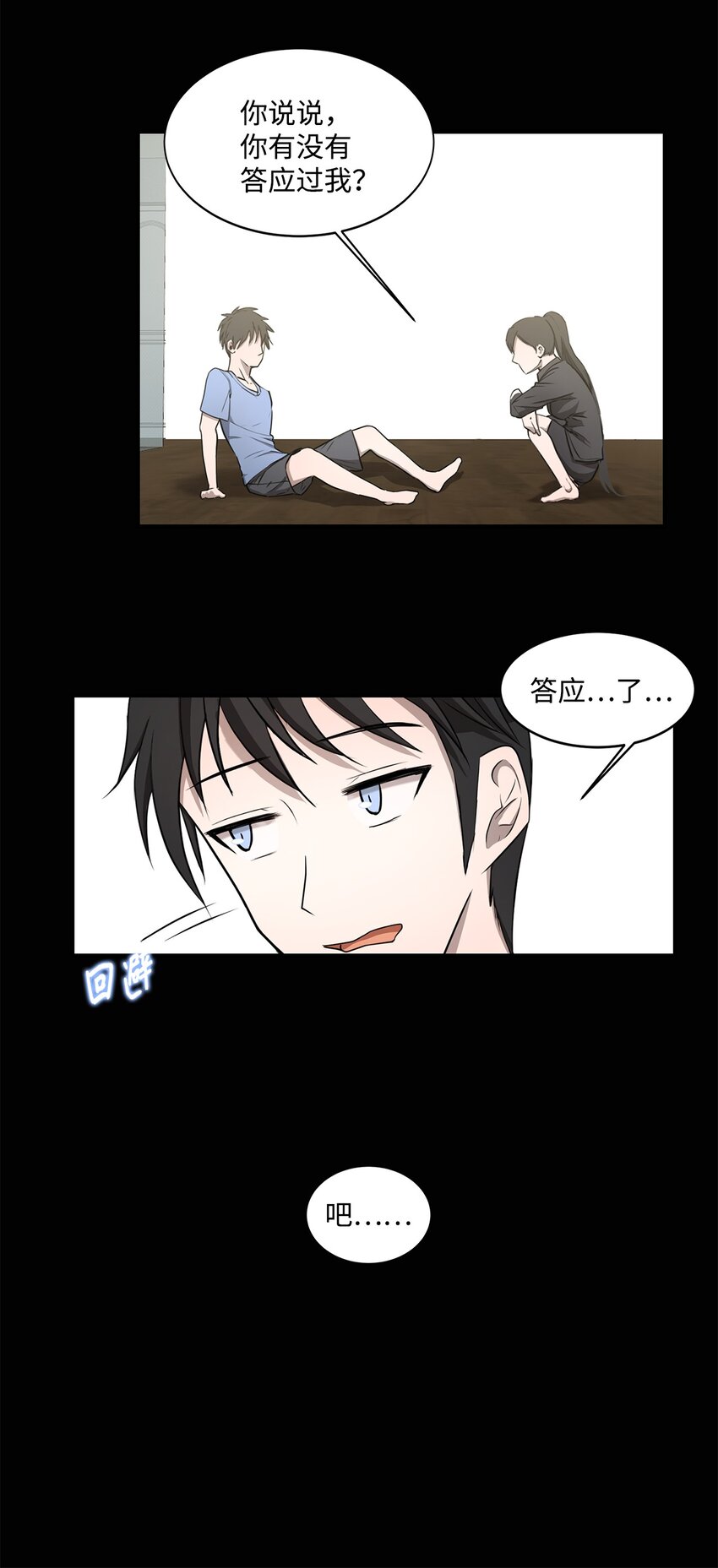 《出逃天使养成契约》008 领主级怪物 第17页