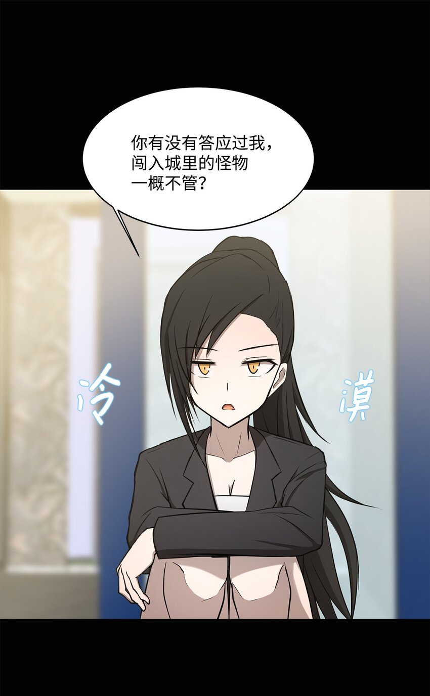 《出逃天使养成契约》008 领主级怪物 第18页