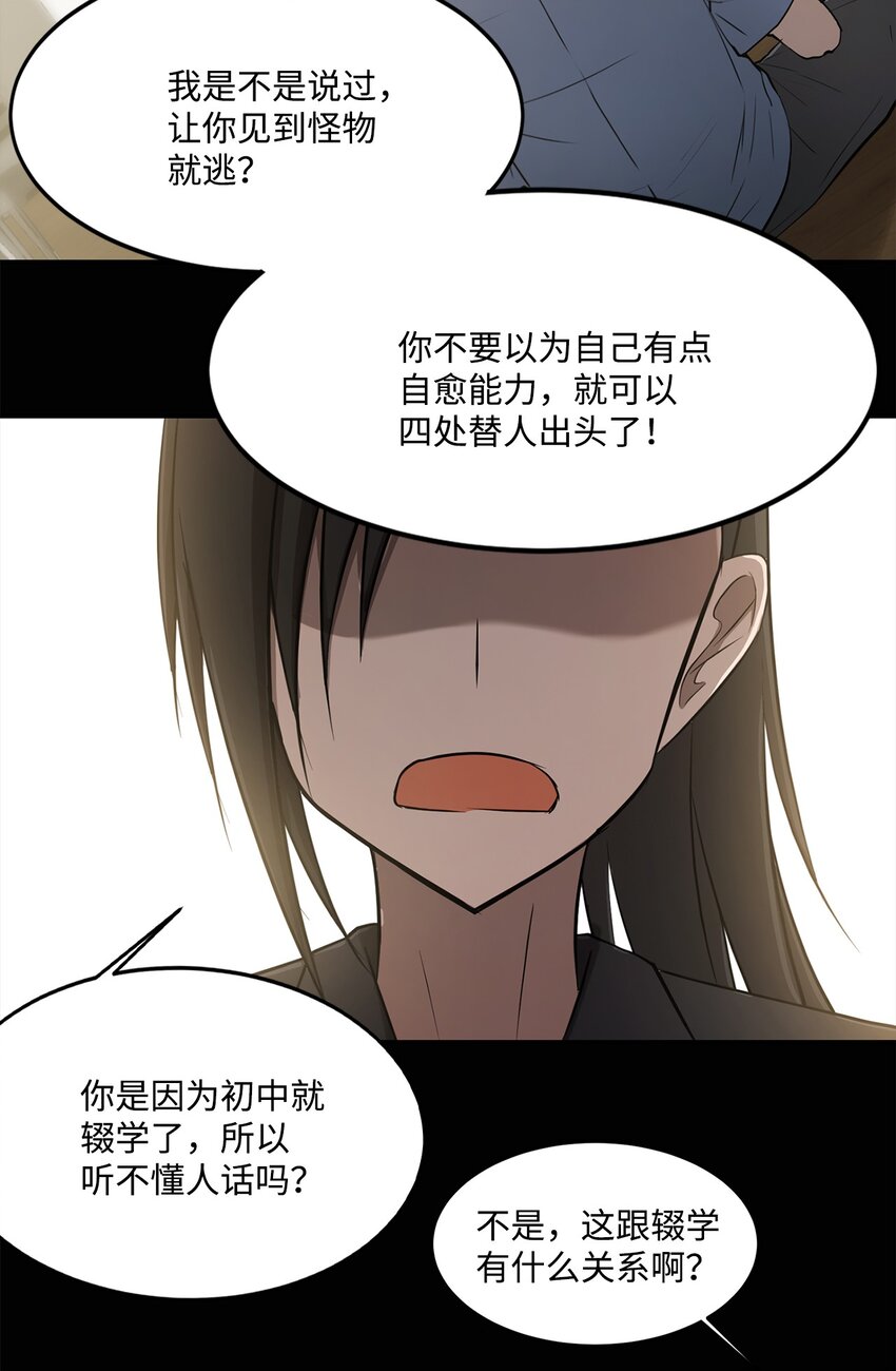 《出逃天使养成契约》008 领主级怪物 第21页