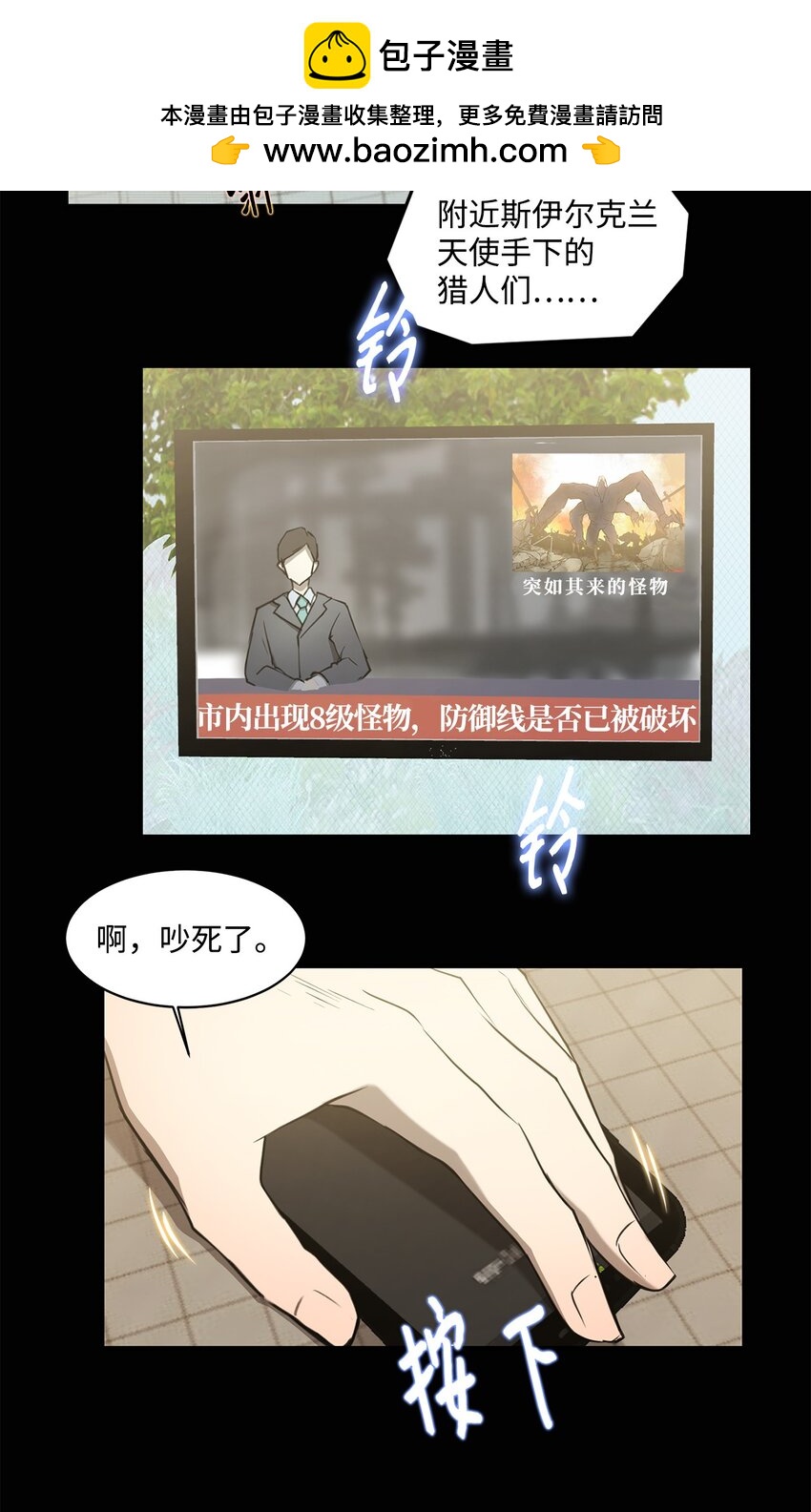 《出逃天使养成契约》008 领主级怪物 第2页