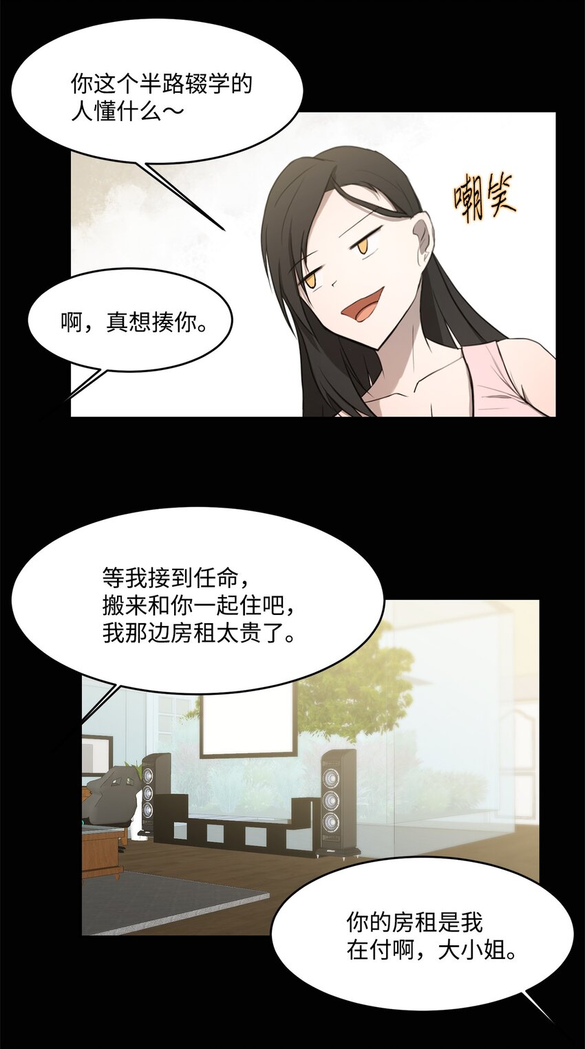 《出逃天使养成契约》008 领主级怪物 第32页