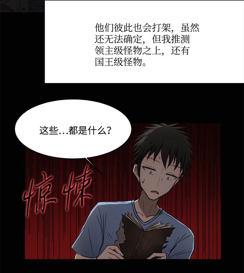 《出逃天使养成契约》008 领主级怪物 第45页