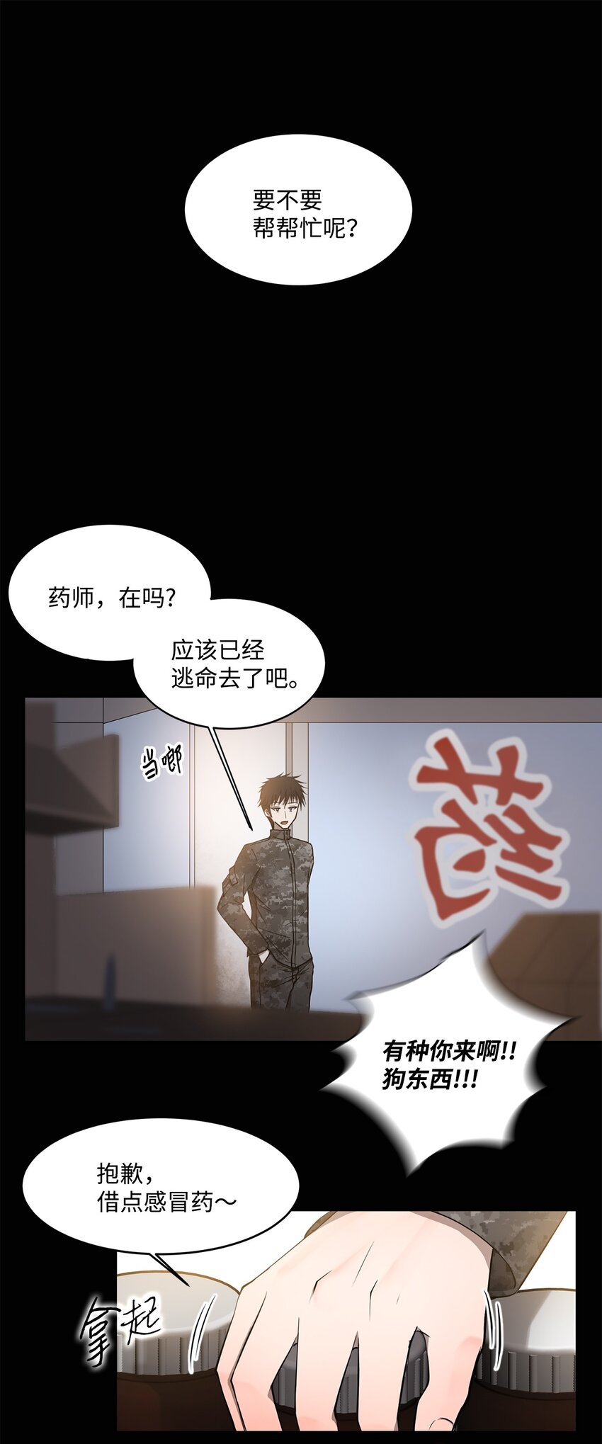《出逃天使养成契约》007 瞩目 第7页