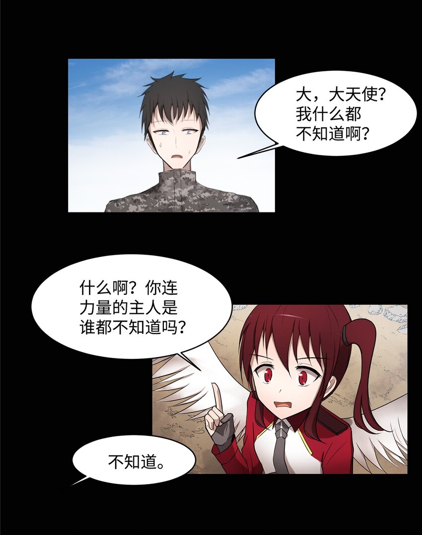 《出逃天使养成契约》005 最后行动 第11页