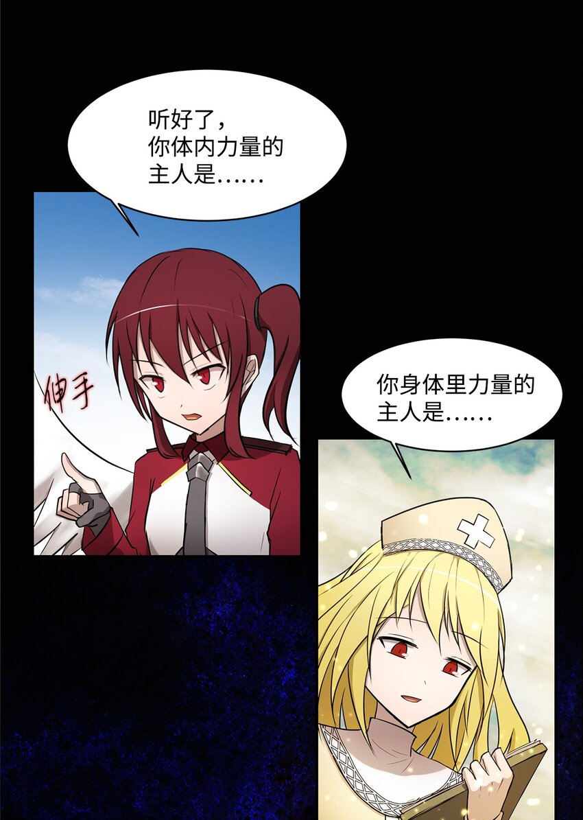 《出逃天使养成契约》005 最后行动 第12页