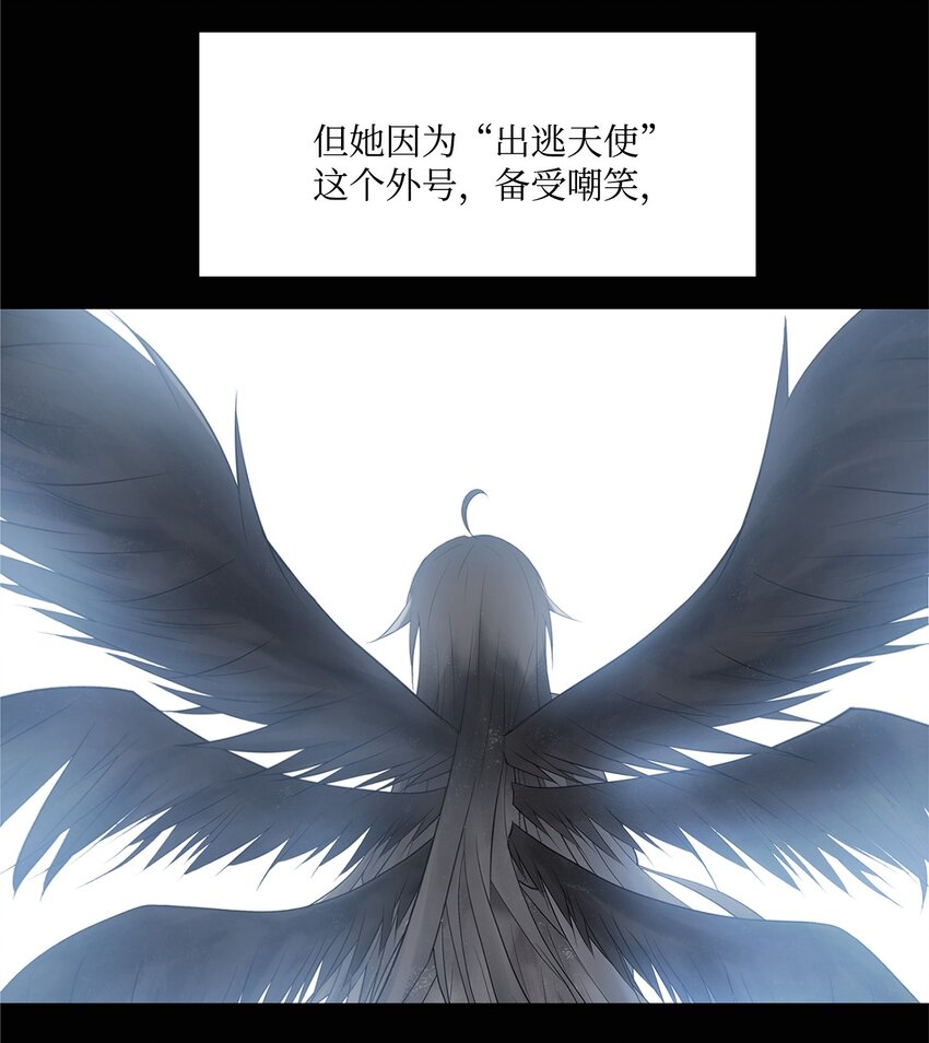 《出逃天使养成契约》005 最后行动 第18页