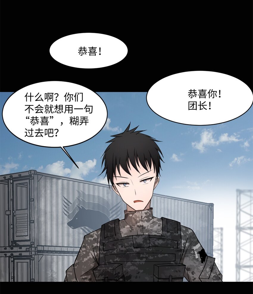 《出逃天使养成契约》005 最后行动 第25页
