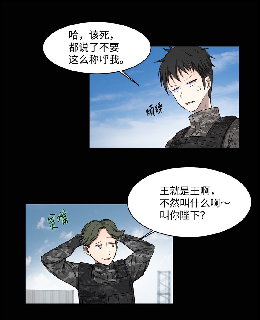 《出逃天使养成契约》005 最后行动 第27页