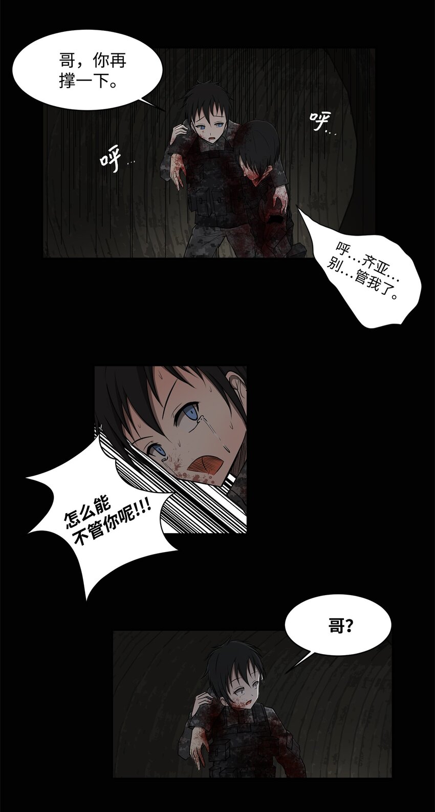 《出逃天使养成契约》005 最后行动 第30页