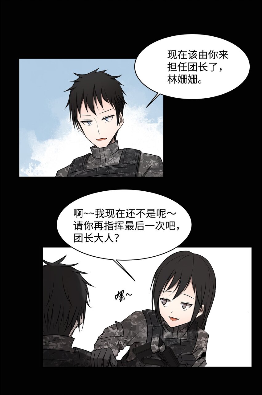 《出逃天使养成契约》005 最后行动 第35页