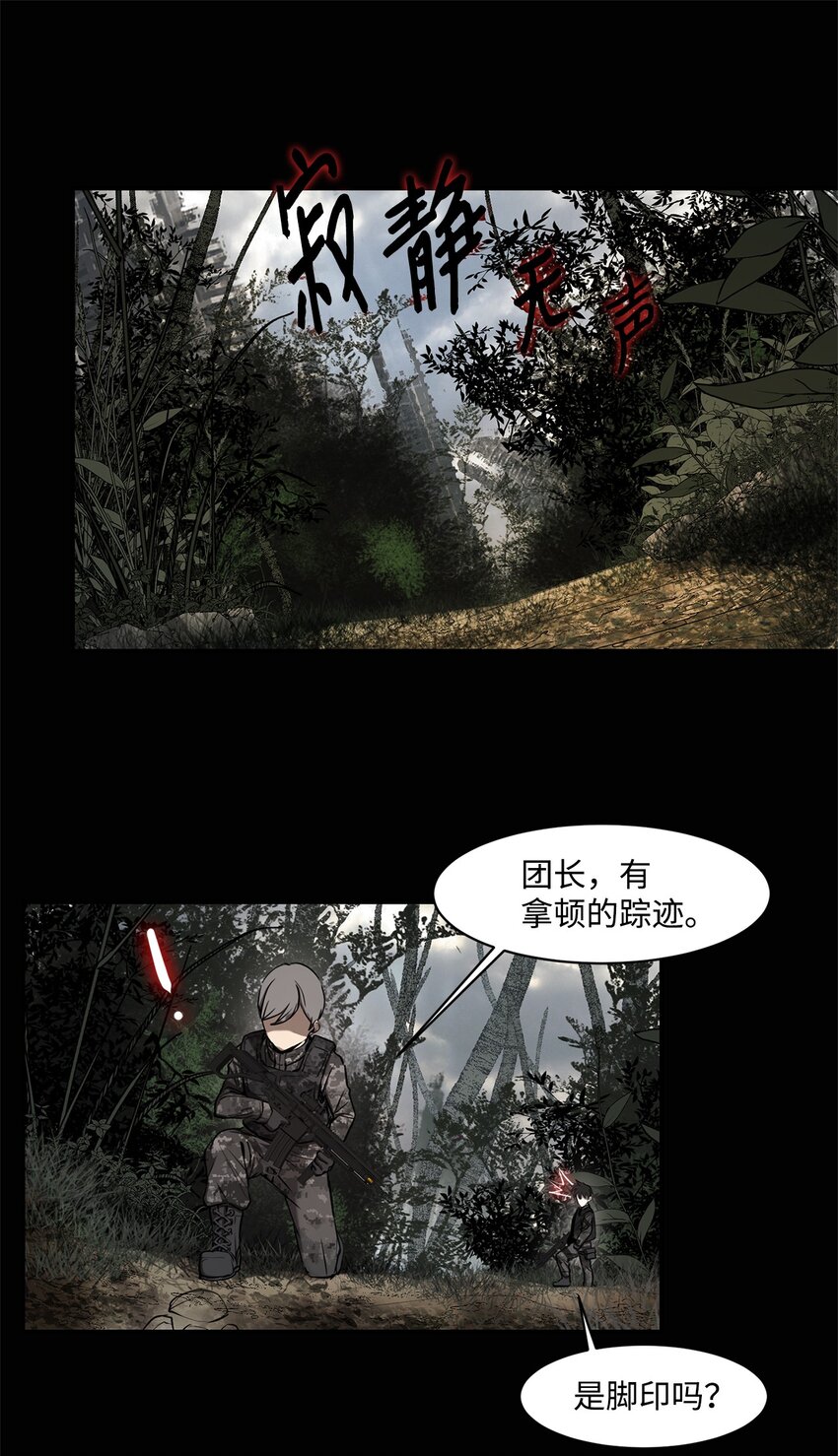 《出逃天使养成契约》005 最后行动 第39页