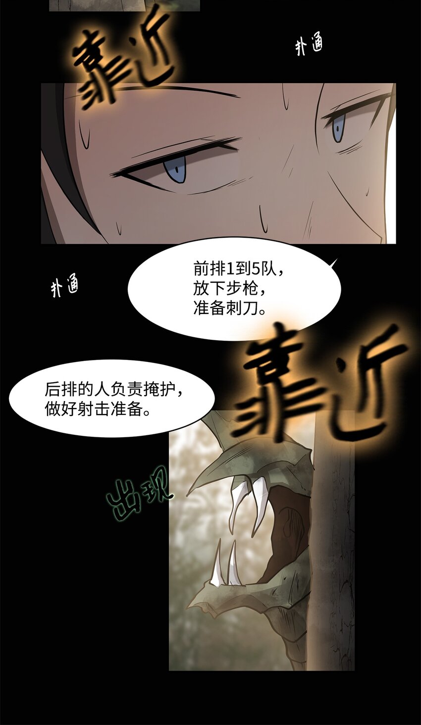 《出逃天使养成契约》005 最后行动 第44页