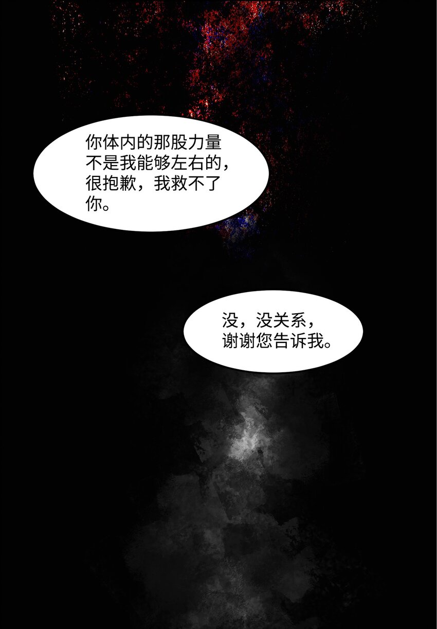 《出逃天使养成契约》005 最后行动 第5页