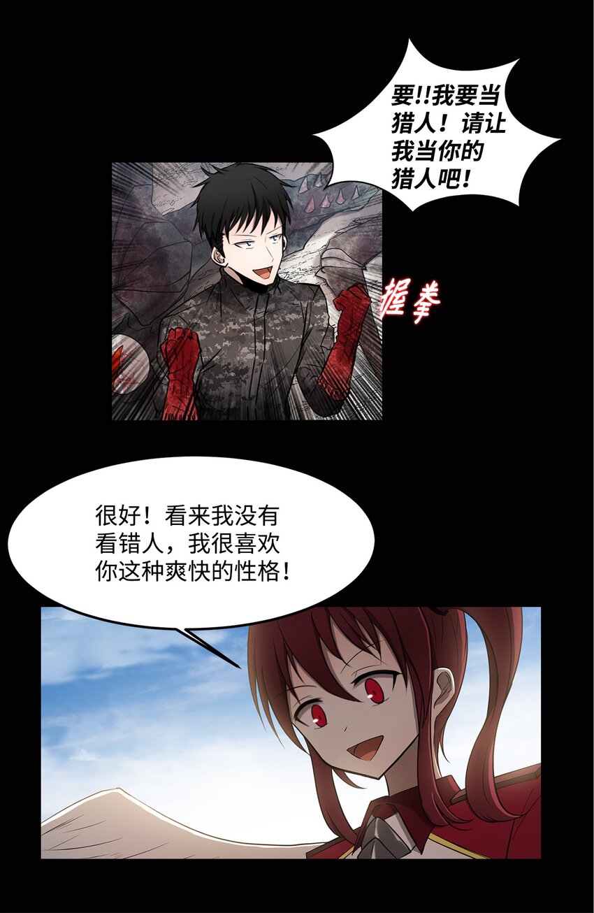《出逃天使养成契约》005 最后行动 第7页