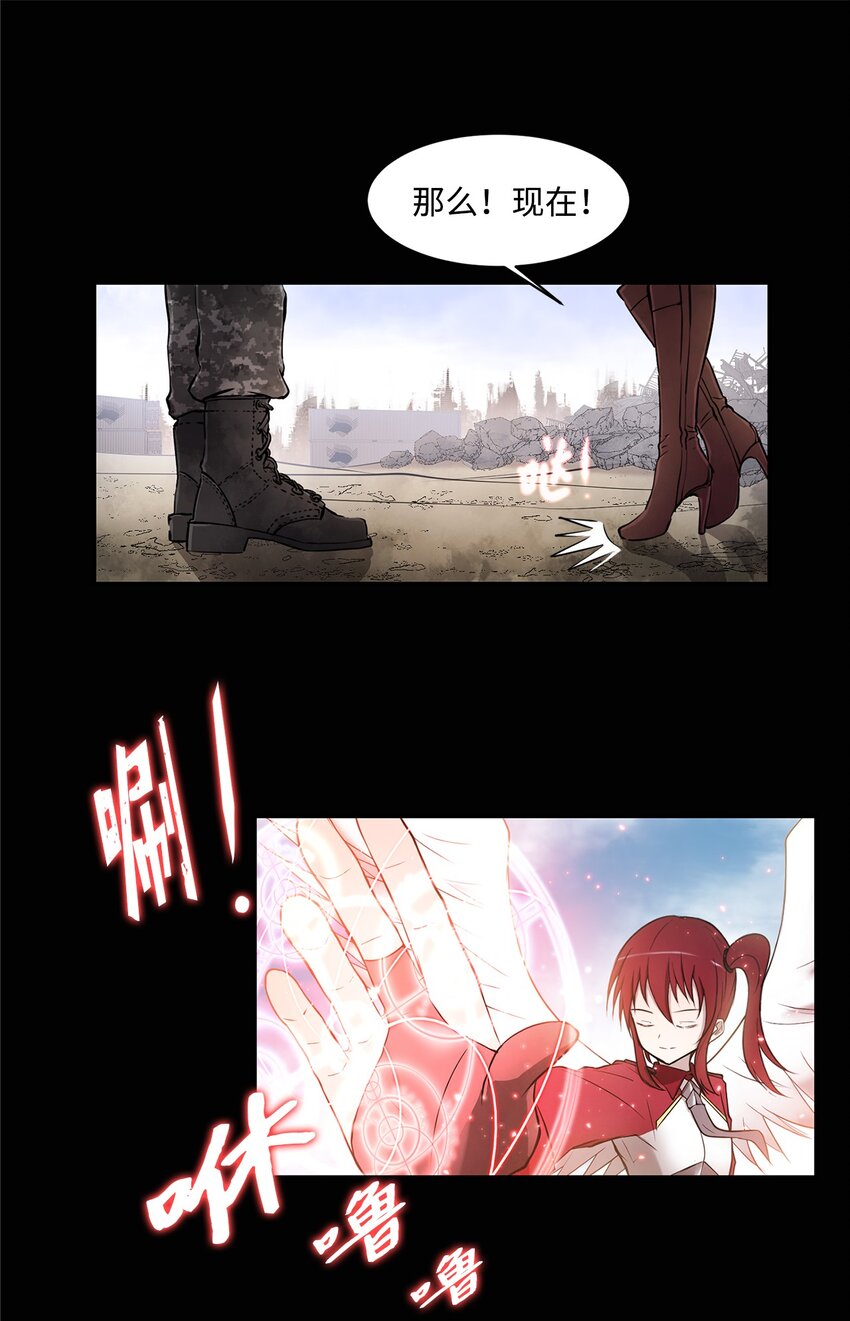 《出逃天使养成契约》005 最后行动 第8页