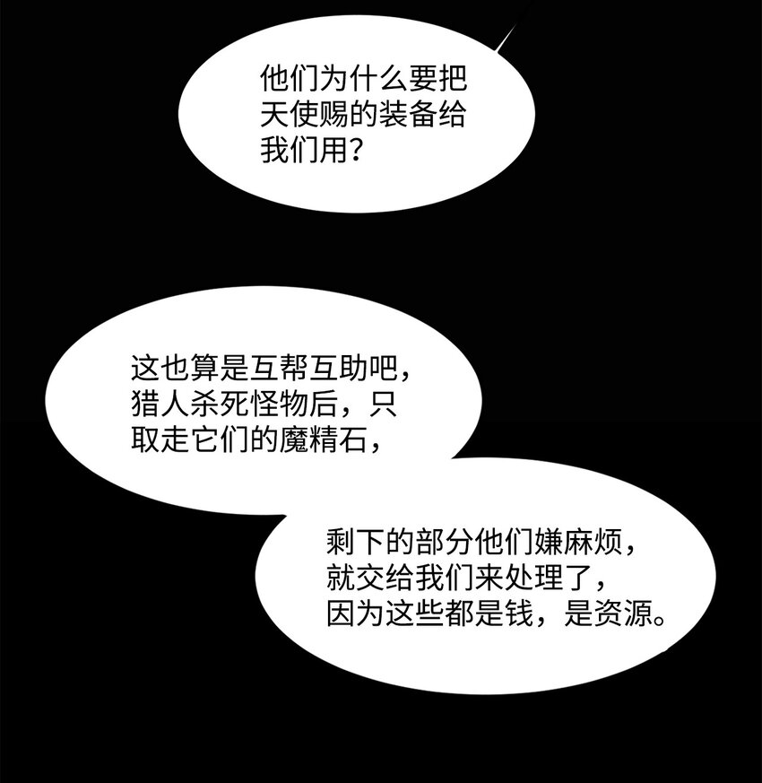《出逃天使养成契约》006 路西尔克兰 第10页