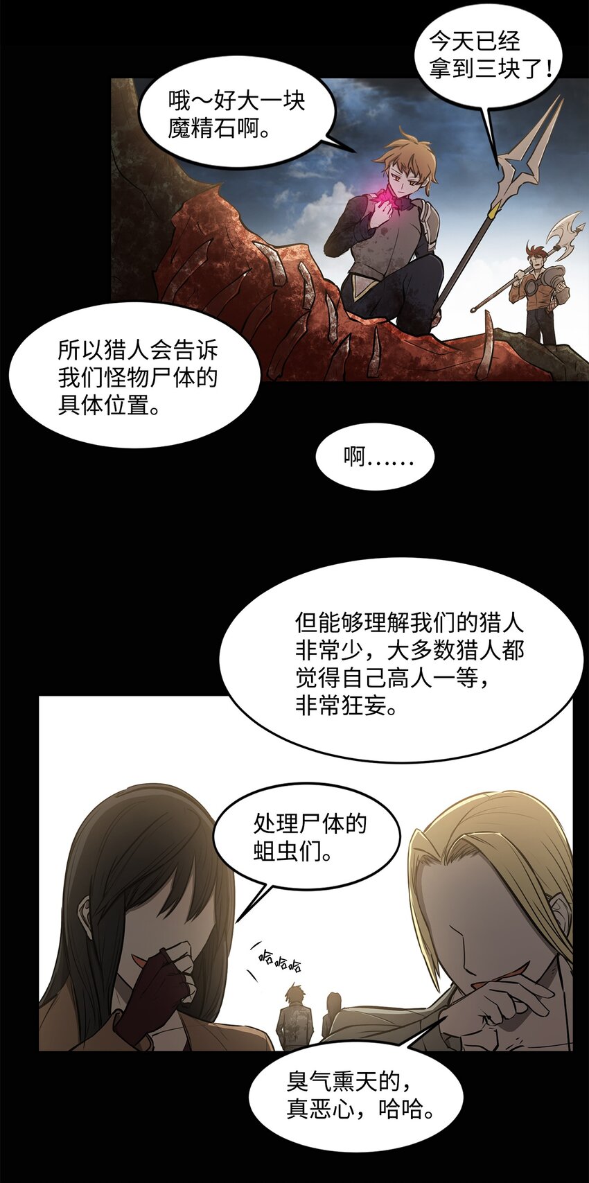 《出逃天使养成契约》006 路西尔克兰 第11页