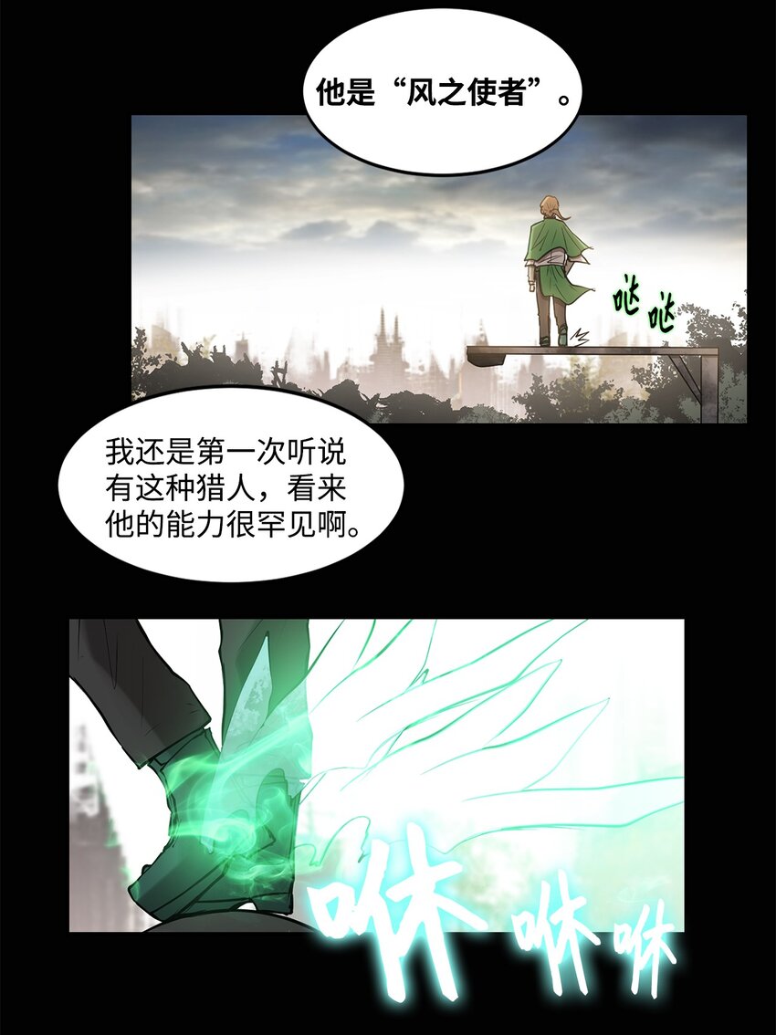 《出逃天使养成契约》006 路西尔克兰 第22页