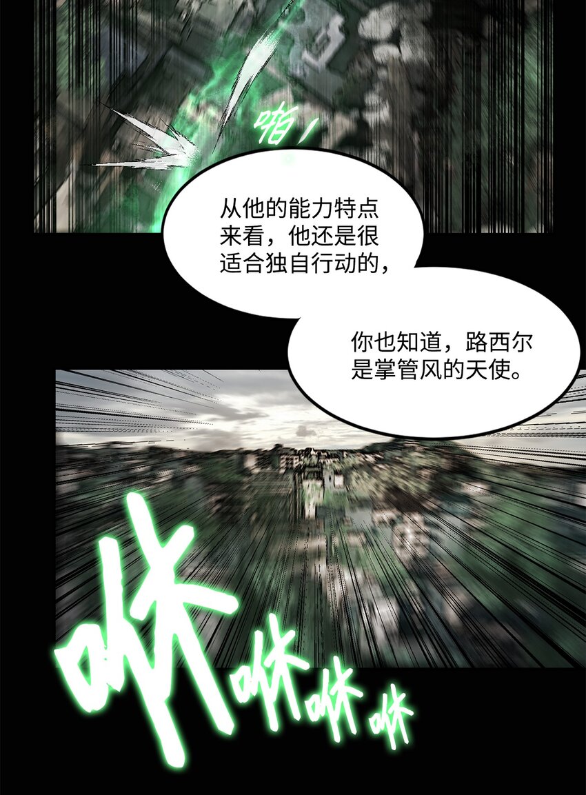 《出逃天使养成契约》006 路西尔克兰 第24页
