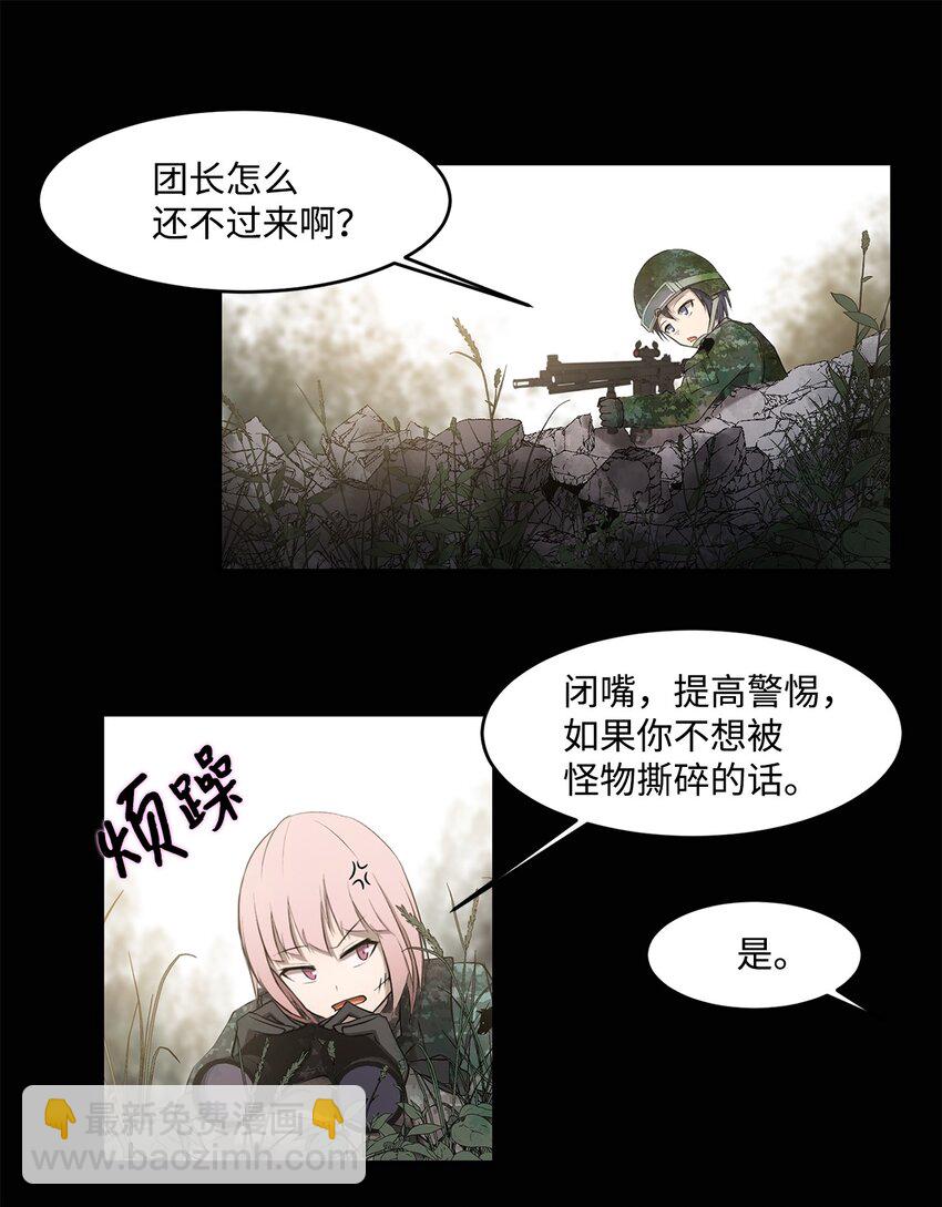 《出逃天使养成契约》006 路西尔克兰 第28页
