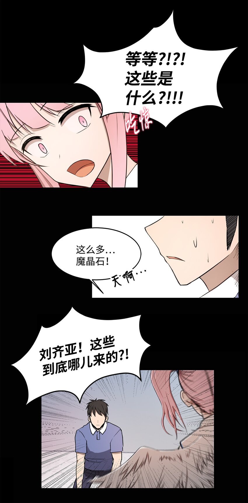 《出逃天使养成契约》012 赌上一切 第13页