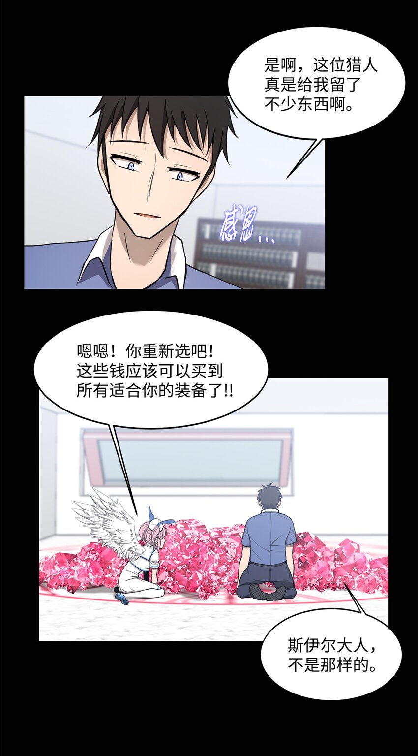 《出逃天使养成契约》012 赌上一切 第17页