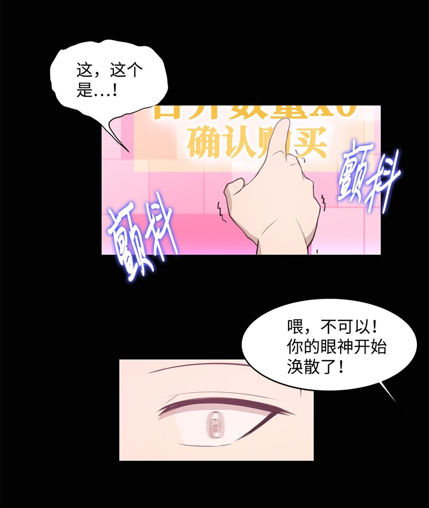 《出逃天使养成契约》012 赌上一切 第23页