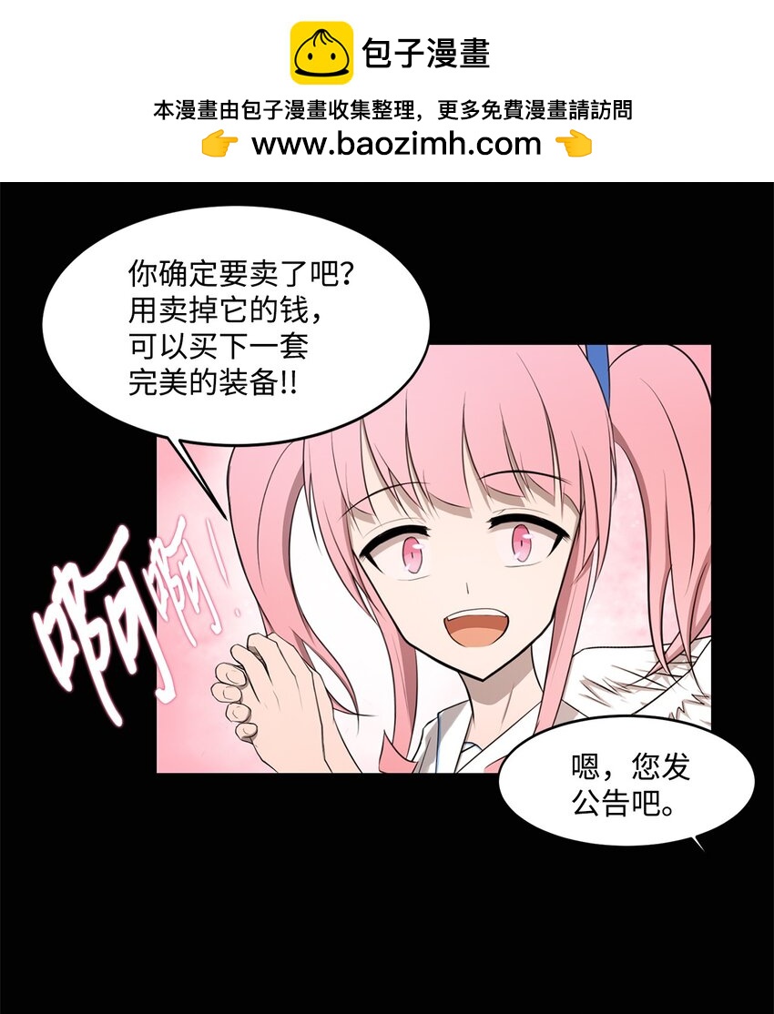 《出逃天使养成契约》012 赌上一切 第40页