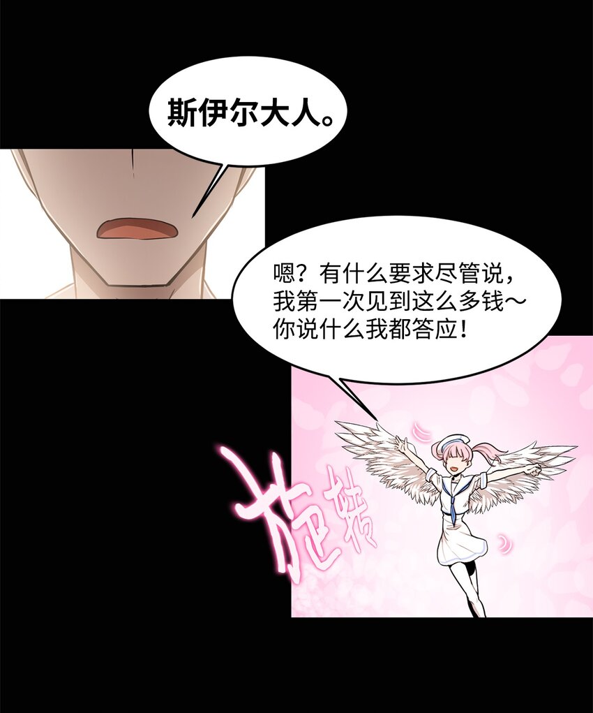 《出逃天使养成契约》012 赌上一切 第44页