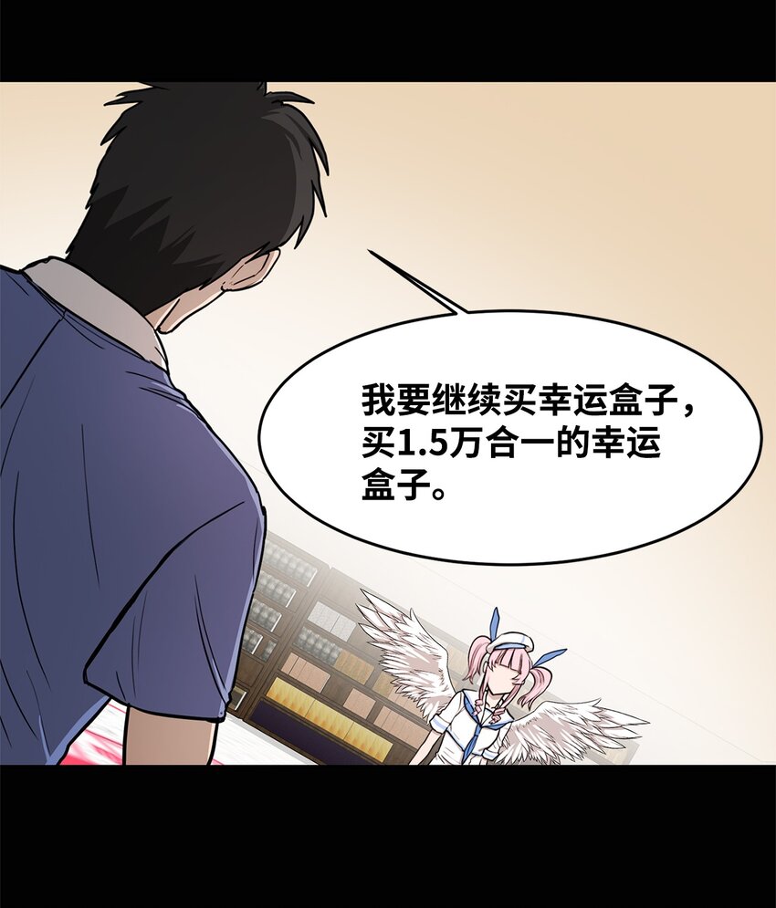 《出逃天使养成契约》012 赌上一切 第45页
