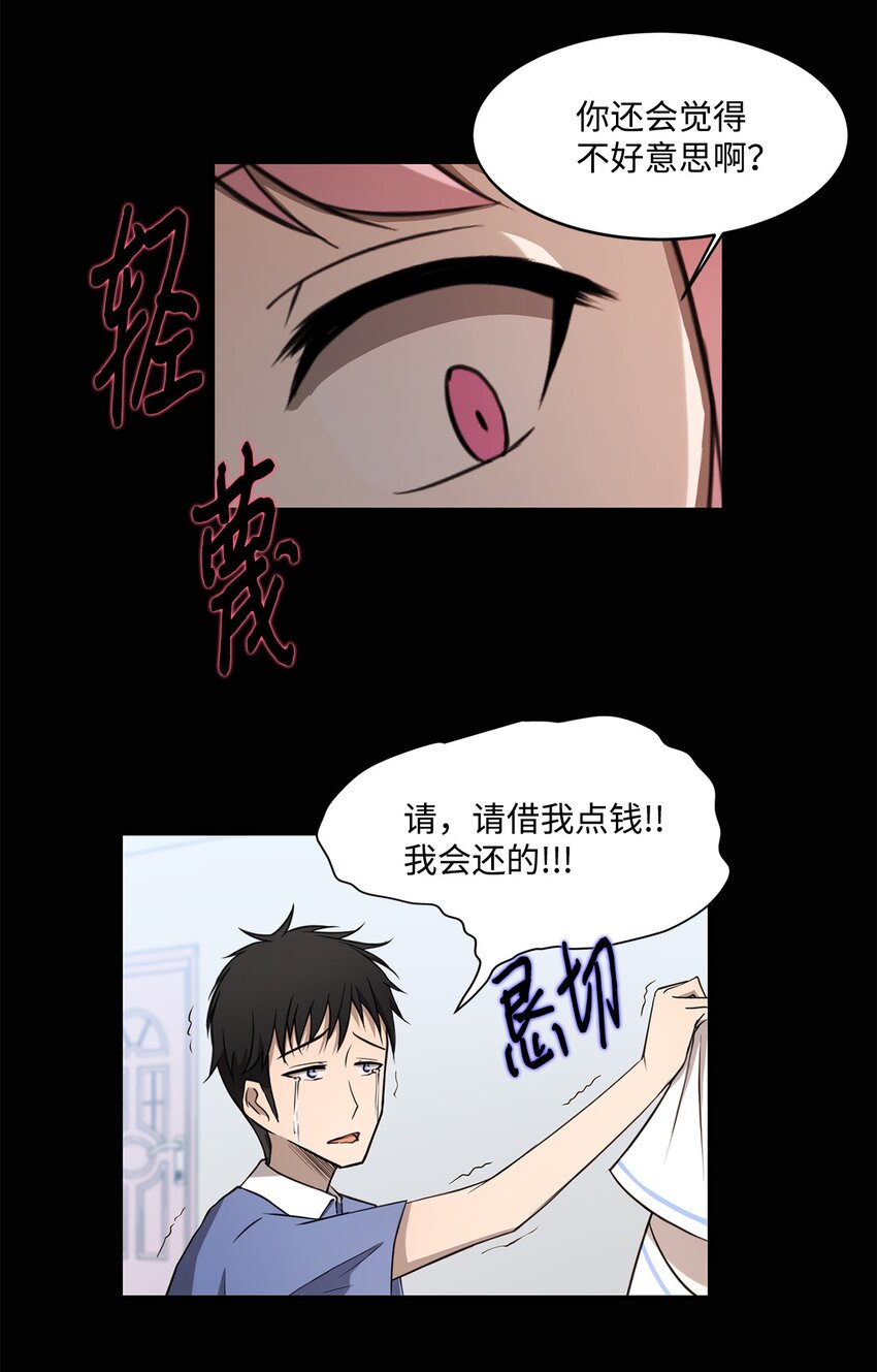 《出逃天使养成契约》012 赌上一切 第5页