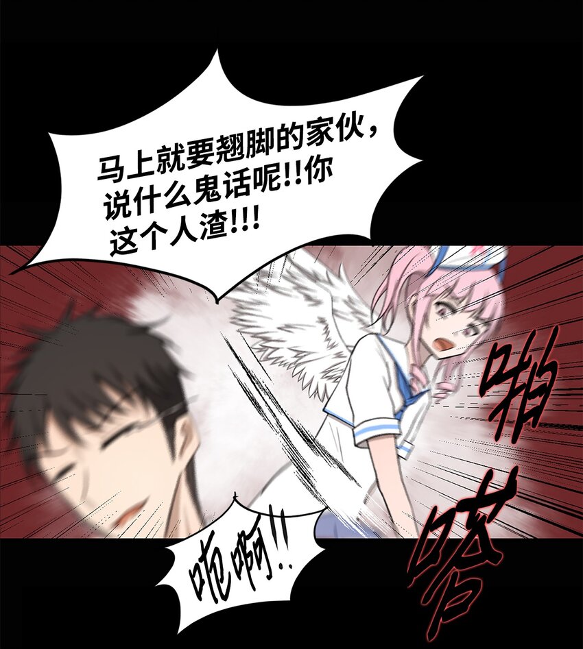《出逃天使养成契约》012 赌上一切 第6页