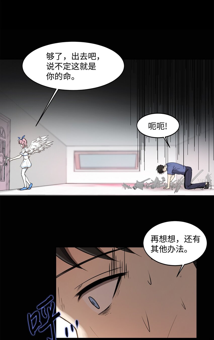 《出逃天使养成契约》012 赌上一切 第9页