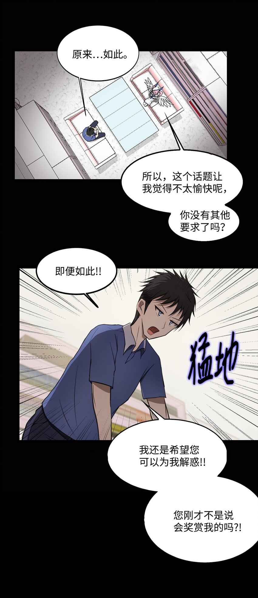 《出逃天使养成契约》010 数秘术 第10页