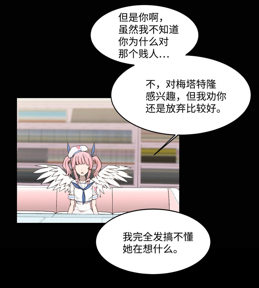 《出逃天使养成契约》010 数秘术 第14页