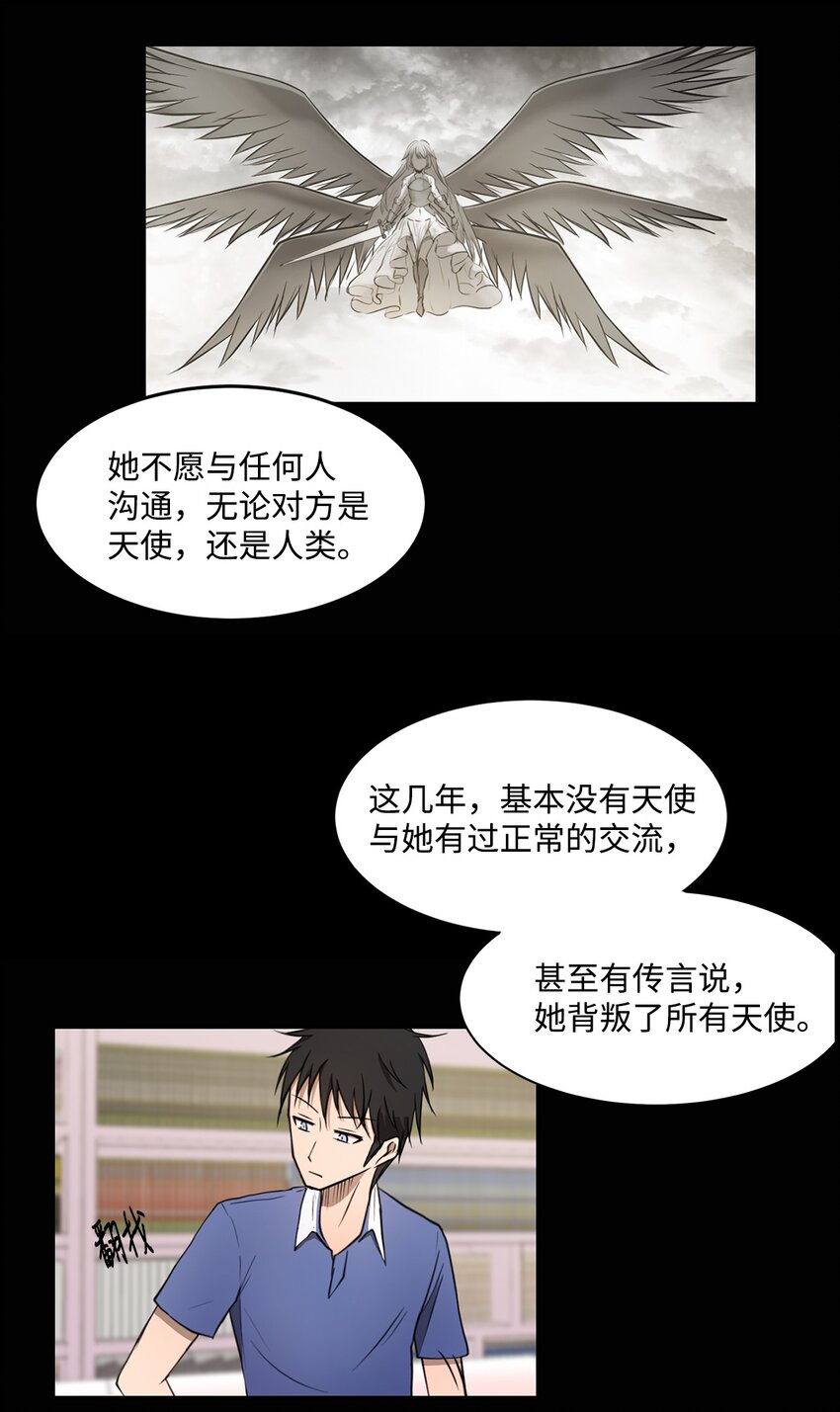 《出逃天使养成契约》010 数秘术 第15页