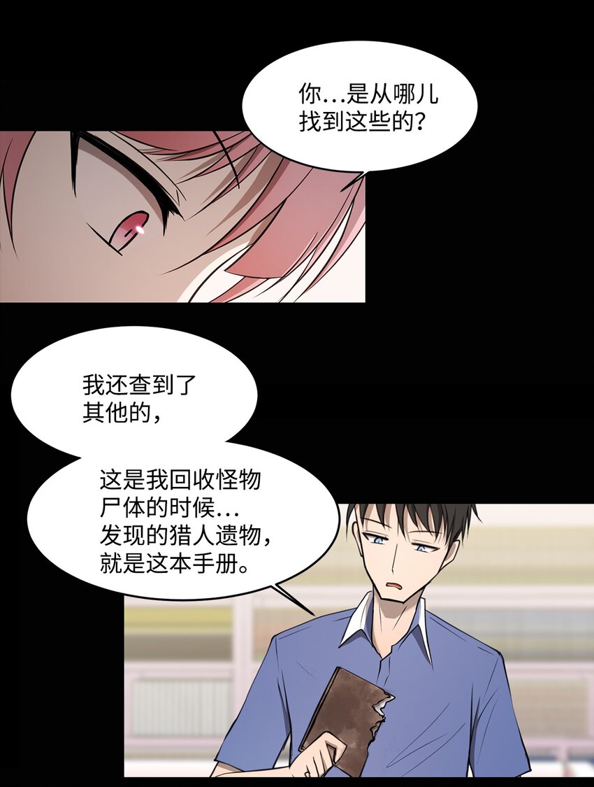 《出逃天使养成契约》010 数秘术 第18页