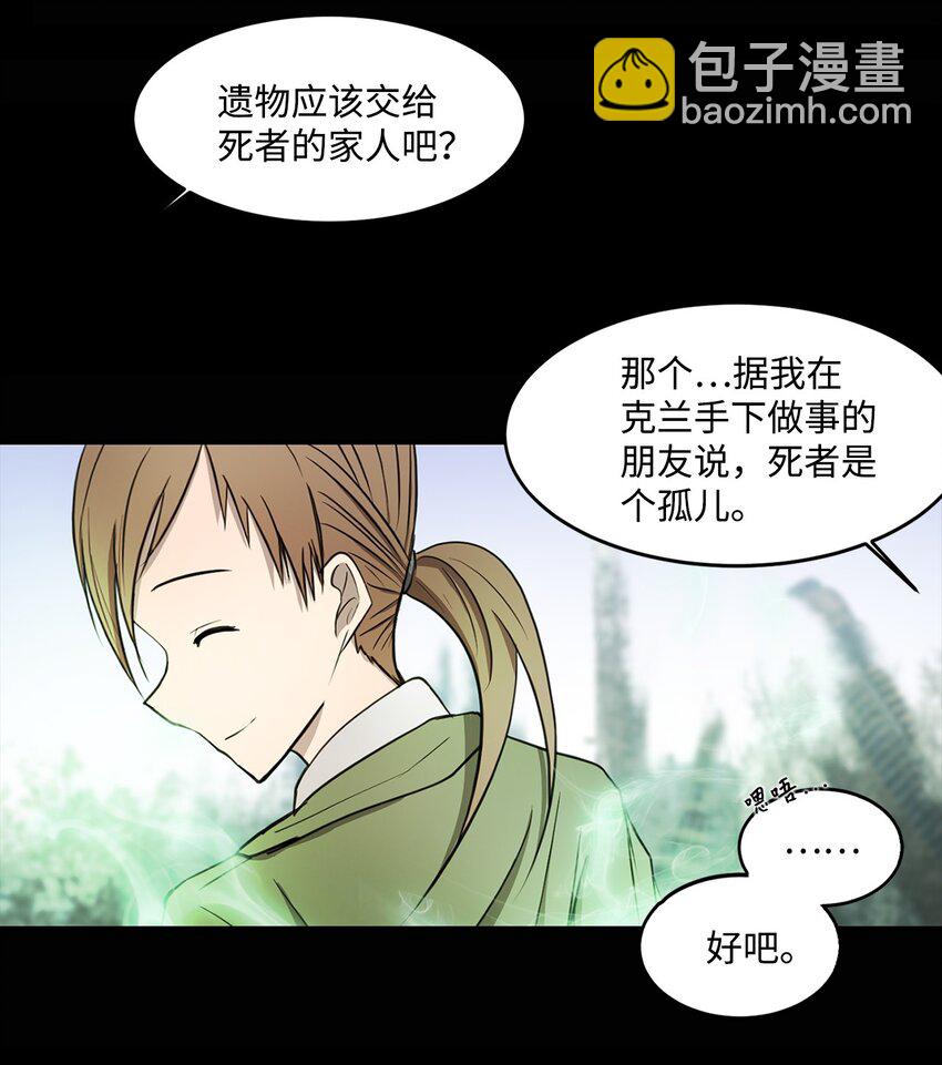 《出逃天使养成契约》010 数秘术 第19页