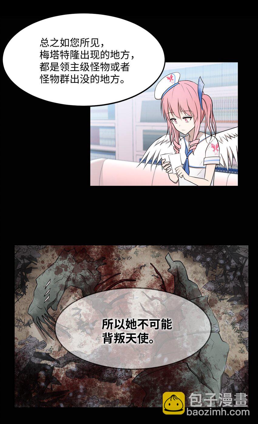 《出逃天使养成契约》010 数秘术 第20页
