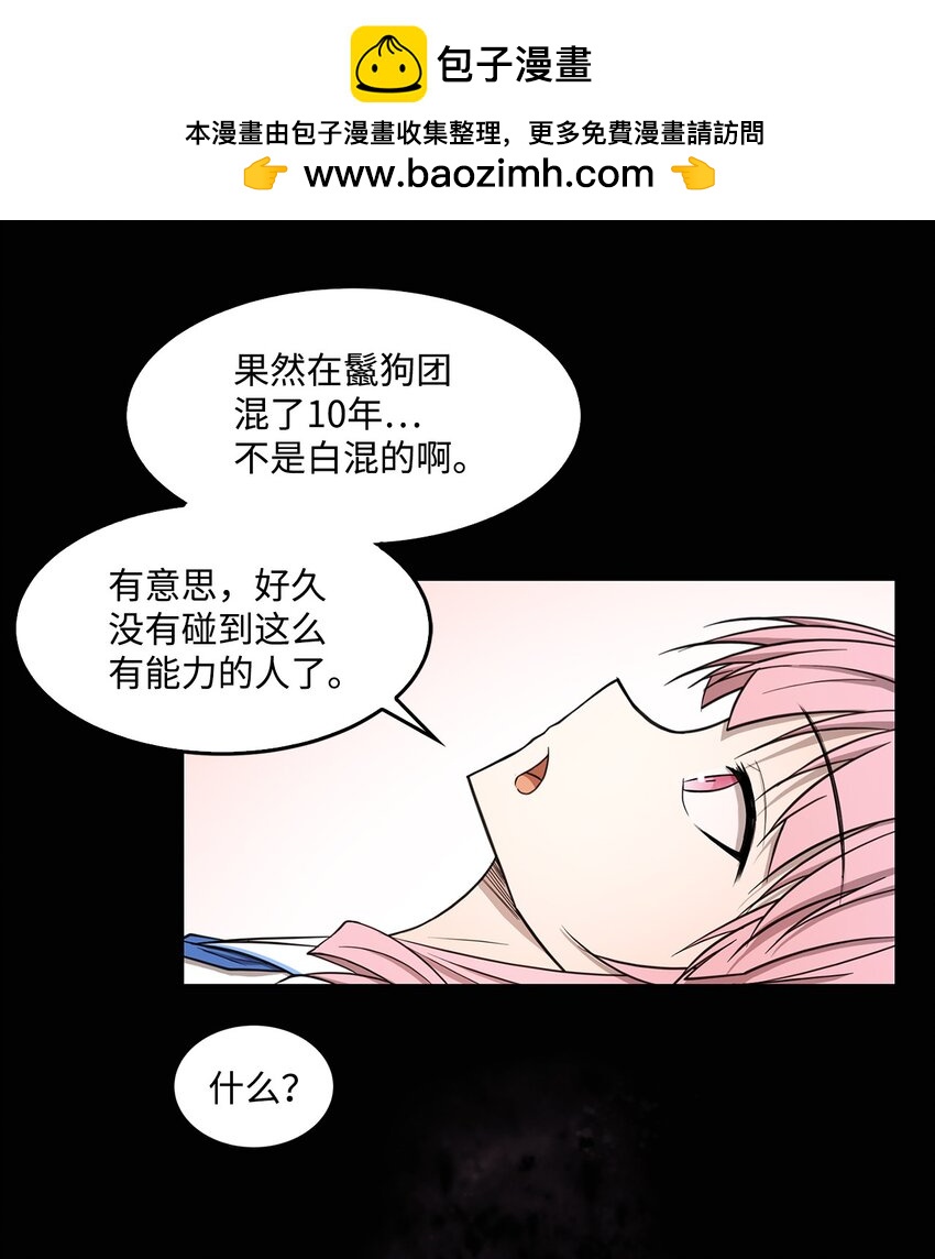《出逃天使养成契约》010 数秘术 第23页